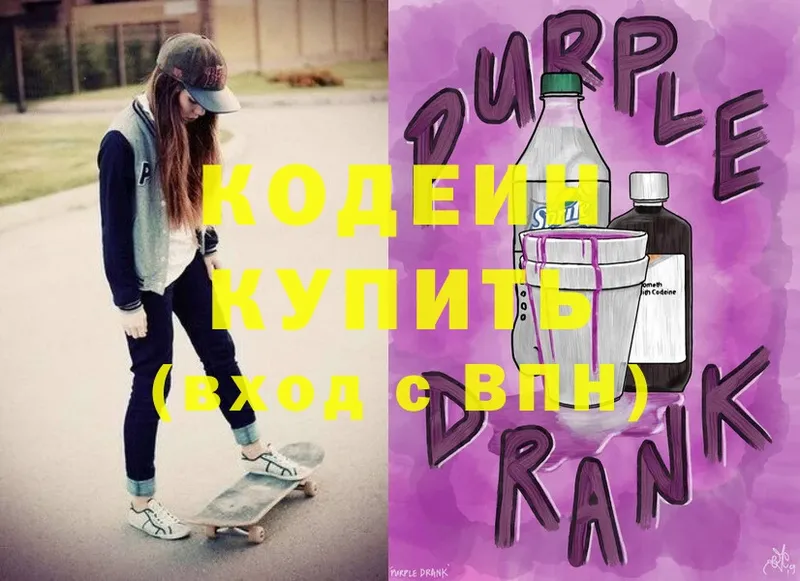 как найти наркотики  Бодайбо  Codein Purple Drank 